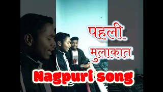 pahli mulakat mein sadri nagpuri song//पहली मुलाकात मे नागपुरी गाना // Nehas Tirkey & Justin Marandi