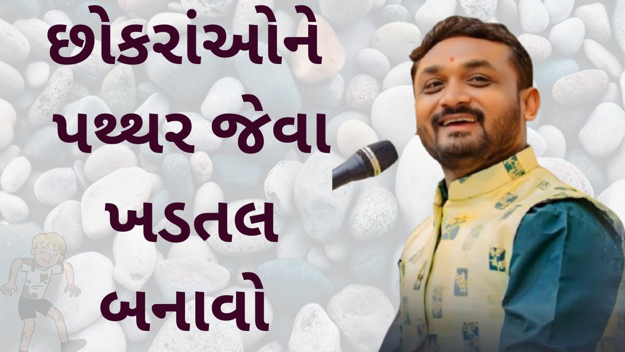 છોકરાઓને પથ્થર જેવા ખડતલ બનાવો. | Hitesh antala |     #new comedy jokes 2025 #funny #motivation