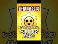 待望のスタドロ上方修正がやばい！#ブロスタ#shorts #ワッフル