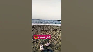 اول تبحيرة اللهم ادمها نعمة كبيرة الجزائر Dz Tiktok Music اكسبلور Food Music 