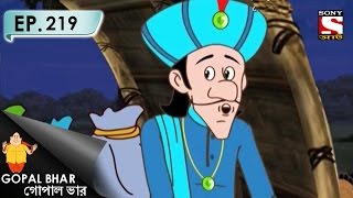 Gopal Bhar (Bangla) - গোপাল ভার (Bengali) - Ep 219 - Rajar Badole Pakhawala