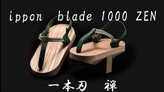 ippon blade 製品のご紹介 - TENARI