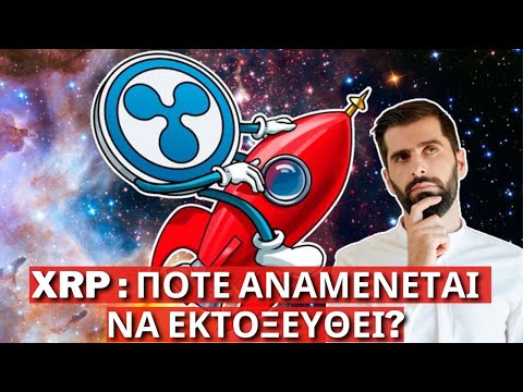 Βίντεο: Το ripple χρησιμοποιεί Blockchain;