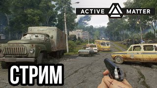картинка: ACTIVE MATTER | РОЗЫГРЫШ ИГРЫ, НОВЫЙ РЕЙД! VK lIVE СТРИМЫ, ECЛИ ЮТУБ НЕ РОБИТ!