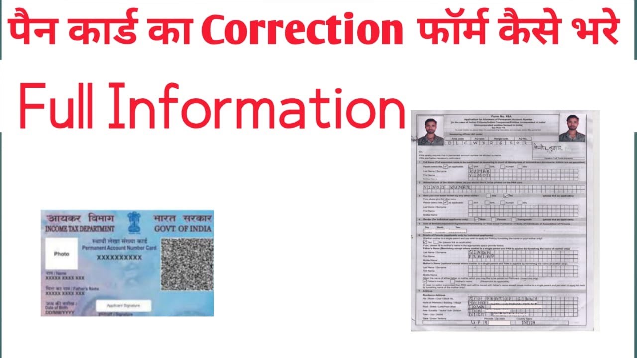 pan card correction form kaise bhare | How to Fill Pan Card Correction ...
