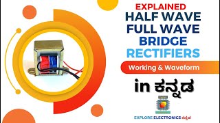 Rectifiers in Kannada | How Half wave, Full wave rectifiers work?