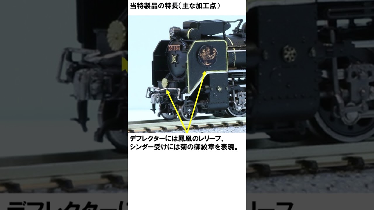 KATO京都駅店特製品【D51 838 新見機関区】試作品紹介 #鉄道模型 #鉄道