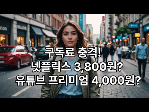 "넷플릭스·유튜브 프리미엄 반값 구독?! 고잉버스로 합법적 할인 꿀팁 대방출🔥추가 할인코드까지!"