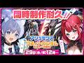 【実写配信】ガチで初めてのガンプラ制作!?なんとガンプラ師匠のみりてぃさんに教えてもらいます！【アリュゼウス＆クスィーガンダムキルケーの魔女同時制作耐久】