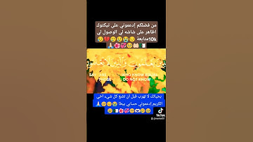 تلاوه عطره بصوت ياسر الدوسري #اكسبلور #تيك_توك #دويتو #لايك #duet #متابعه #راحة_نفسية #ترند #answer