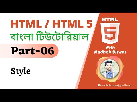 HTML / HTML5 Bangla Tutorial [#6] Style.