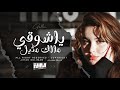 يرجف دليلي منك حبيبي امك جابتك بلوه لقليبي خصرك ويا الهوى يميل طرب واستكنان جهاد سليمان 2025 يرجف دليلي منك حبيبي امك جابتك بلوه لقليبي خصرك ويا الهوى يميل طرب واستكنان جهاد سليمان 2025