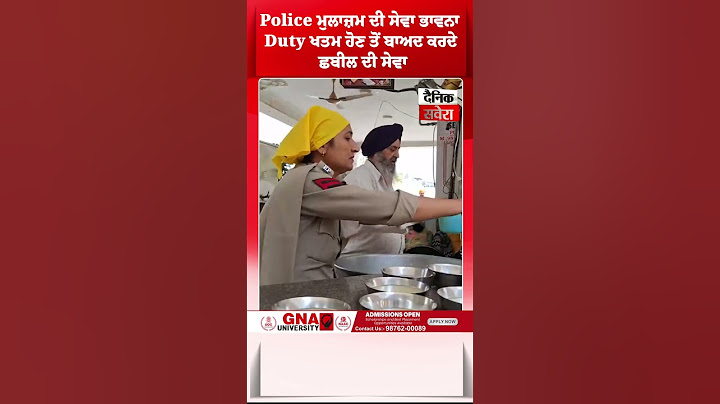 Police ਮੁਲਾਜ਼ਮ ਦੀ ਸੇਵਾ ਭਾਵਨਾ, Duty ਖਤਮ ਹੋਣ ਤੋਂ ਬਾਅਦ ਕਰਦੇ ਛਬੀਲ ਦੀ ਸੇਵਾ