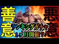 北斗の拳レジェンズリバイブ【♯135】ランキングガチャ1ヶ月開催?はぁ?