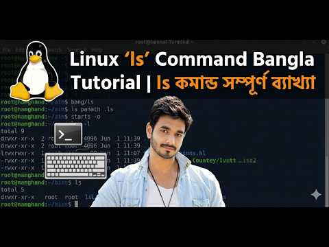 Linux "ls" Command Bangla Tutorial | ls কমান্ড সম্পূর্ণ ব্যাখ্যা - YouTube