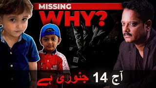 Where is Missing Kids ? | A Burning Issue of Pakistan | #gardenmissingkids #missingchild 