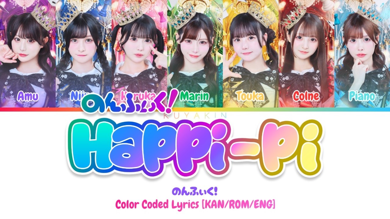 KAN/ROM/ENG] のんふぃく！ - うれぴっぴ！ - Color Coded Lyrics