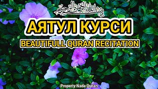 картинка: АЯТУЛ КУРСИ, МЕЛОДИЯ, ЧТЕНИЕ, РАССЛАБЛЕНИЕ, УСПОКОЕНИЕ ДЛЯ СЕРДЦА И РАЗУМА