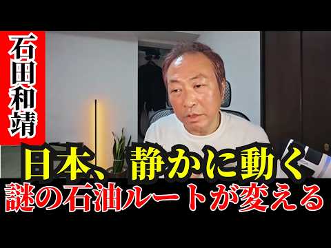 石田和靖 - 日本の新たな石油供給源が浮上中東は地位を失うのか？ - 政治経済の核心レポート