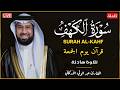 سورة الكهف كاملة للشيخ عبد الولي الأركاني أجمل تلاوة في يوم الجمعة المباركة راحة وسكينة وهدوء