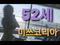 50대라고는 믿기 어려운 소프라노정진옥의 댄스연습2탄 이효리의 미스코리아 50대라고는 믿기 어려운 소프라노정진옥의 댄스연습2탄 이효리의 미스코리아