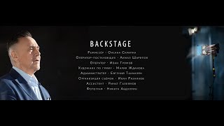 Backstage со съёмок роликов на песни в исполнении Рената Ибрагимова