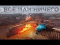 🔵 Трансляция конкурса «Всё или ничего»💥Розыгрыш для зрителей💥Начало 26.11.21  18:00 МСК 🔵