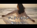 ジュディ&bull;オング  魅せられて (歌詞入り)