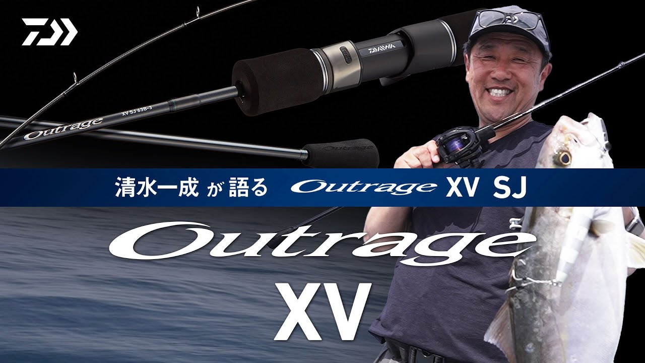 スロージギング】Outrage XV SJ 解説編 - YouTube