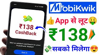 🎉 MobiKwik offer Flat ₹138😍Cashback | MobiKwik Cashback Offer | MobiKwik App UPi Cashback offer