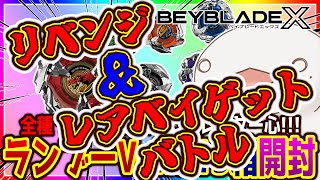 【#ベイブレードX】ランダムブースター Vol.3＆レアベイゲットバトルのリベンジ！！！【#新人VTuber/半崎ウイネコ】