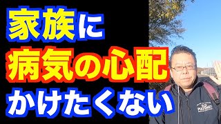 親に自分の病気について話すべき？【精神科医・樺沢紫苑】