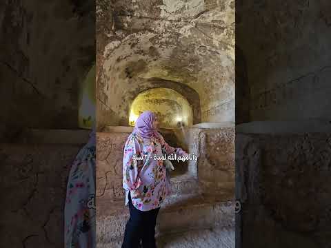 زرت كهف أصحاب الكهف لأول مرة بالأردن  الاردن اهل الكهف العراق سورة الكهف