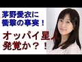 「放送事故」茅野愛衣が高森奈津美のおっ○いについて語るw