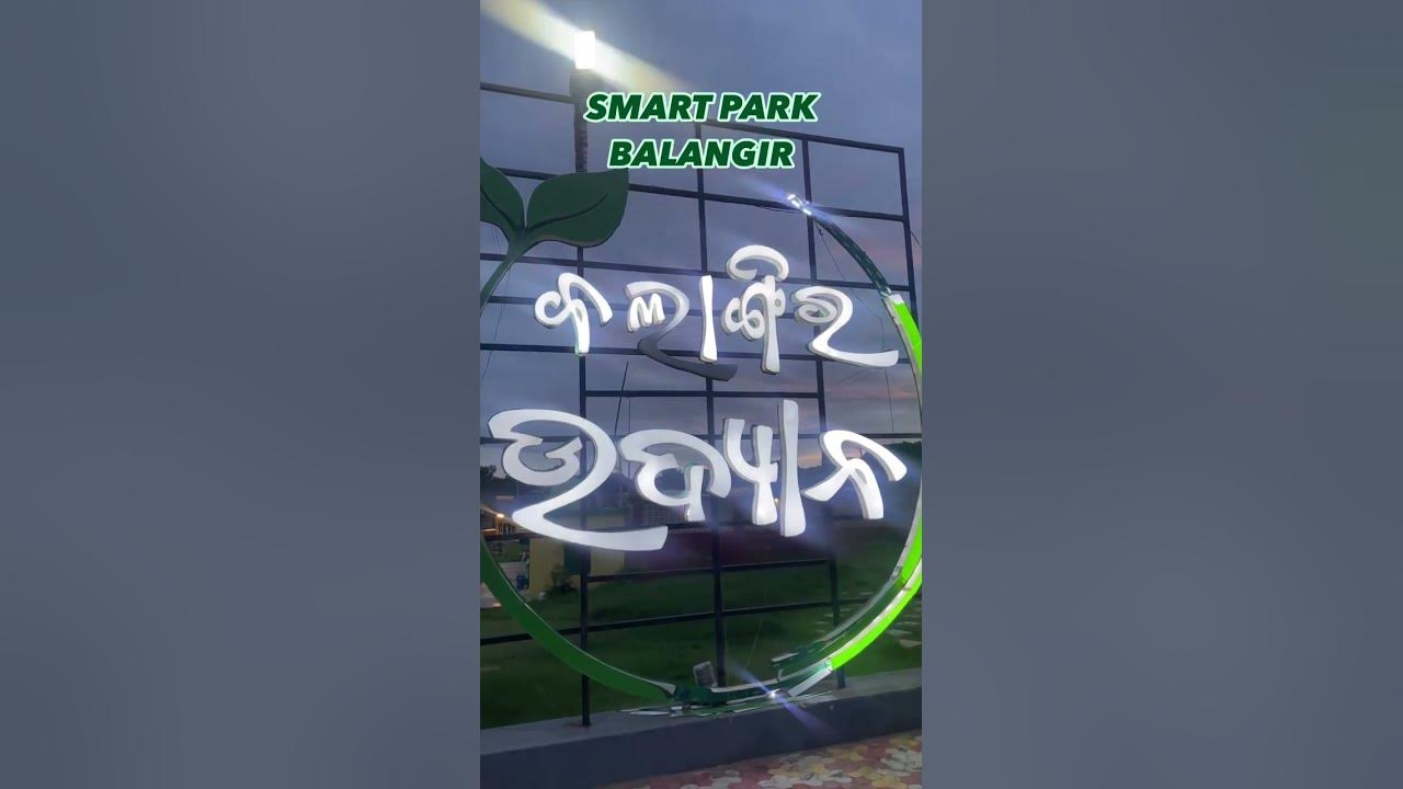 balangir SMART Park City #balangir #sbpdj #music #sbpdjworld #sbpmusic #odisha