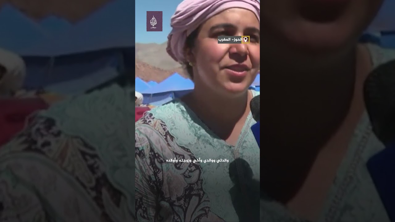 "خنساء المغرب".. فقدت 10 من أسرتها وتساعد منكوبي الزلزال