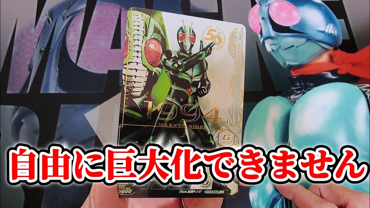 仮面ライダーJ自由自在に巨大化できると思われがち。【仮面ライダー  