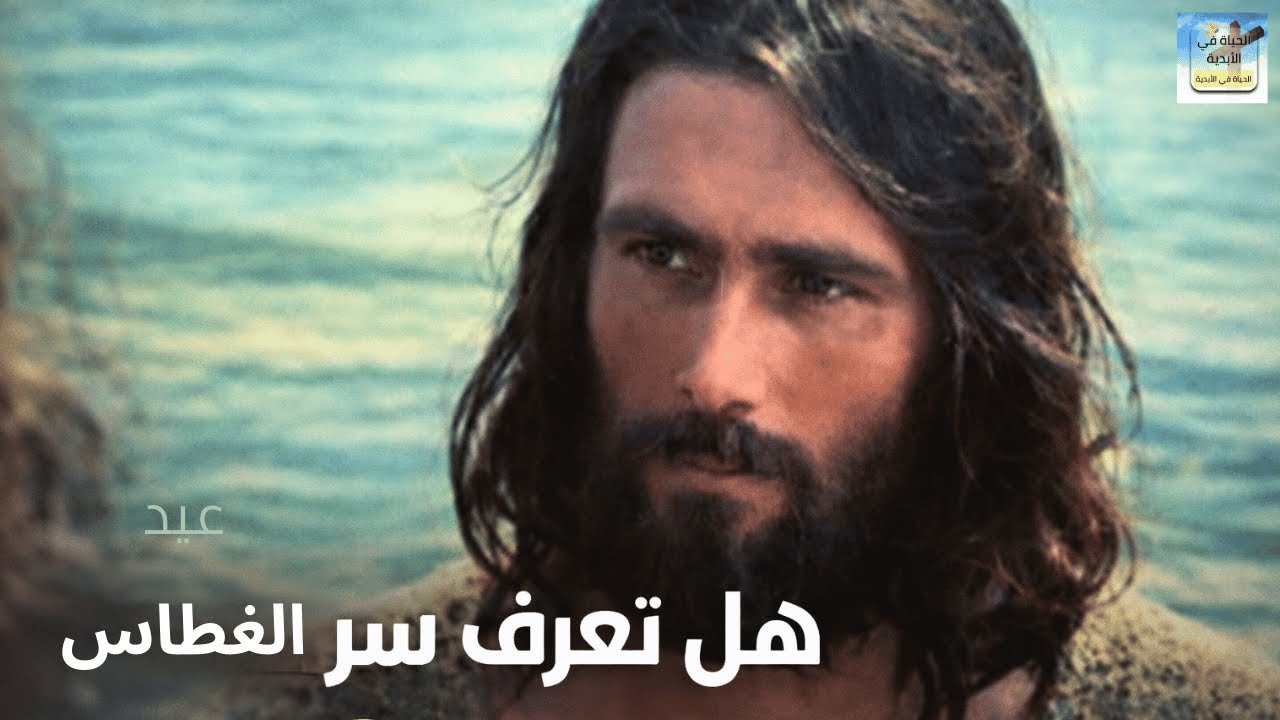 سرّ الغطاس الذي لم ينتبه له كثيرون و ماذا يعني انفتاح السماء؟