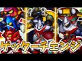 【ゲッター】全ゲッターチェンジアタックまとめ【スパロボ】 | 真ゲッター ~ 真ドラゴン進化の軌跡 | SRW GETTER CHANGE ATTACK