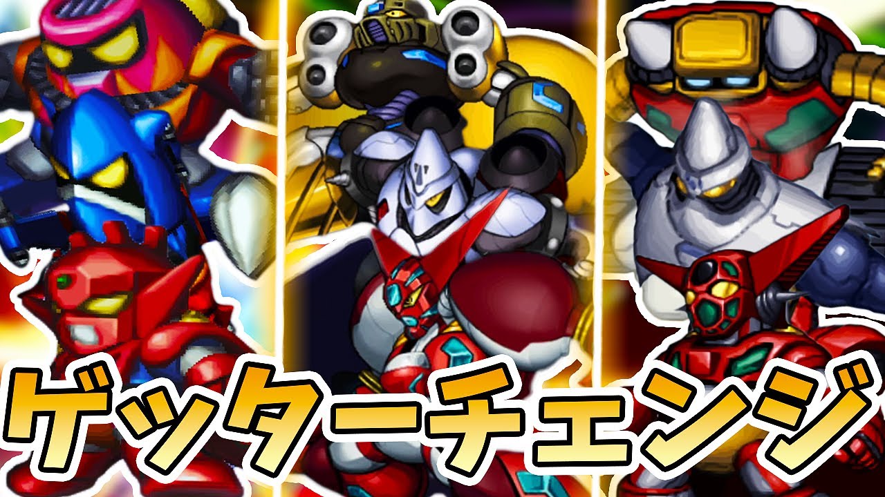Super Robot Taisen 30 | Shin Getter Dragon | SRW30 All