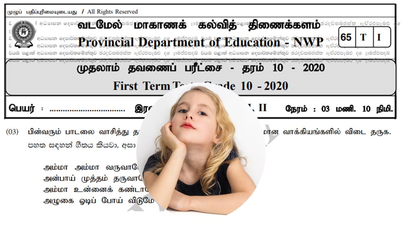 10 ශ්‍රේණිය, දෙවන බස දෙමළ, පළමු වාර පරීක්ෂණය - 2020 - Part - 11 - 03, වයඹ පළාත