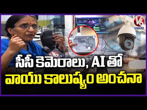 AI & CCTV Cameras To Assess Air Pollution: IIIT Hyderabad Smart City Living Lab  New Technology |V6 - V6NEWSTELUGU