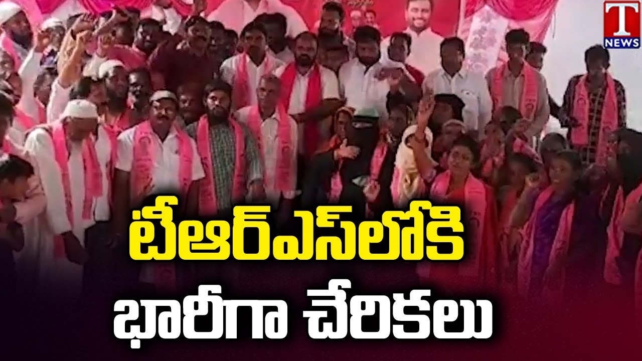 Joining's In TRS Party In Presence Of MLA Kancharla Bhupal Reddy | T News