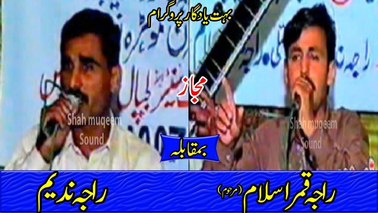 Raja Nadeem VS Raja Kamar Islam Shair Khawani Program (old program) Muraa noor Islamabad