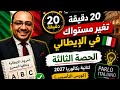  المحاضرة الثالتة من كورس تأسيس اللغة الإيطالية   تانية بكالوريا           سنيور مينا عدلى حالتي