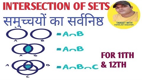 intersection of two sets | what is intersection | class 11th & 12th | set theory in maths | ncert |