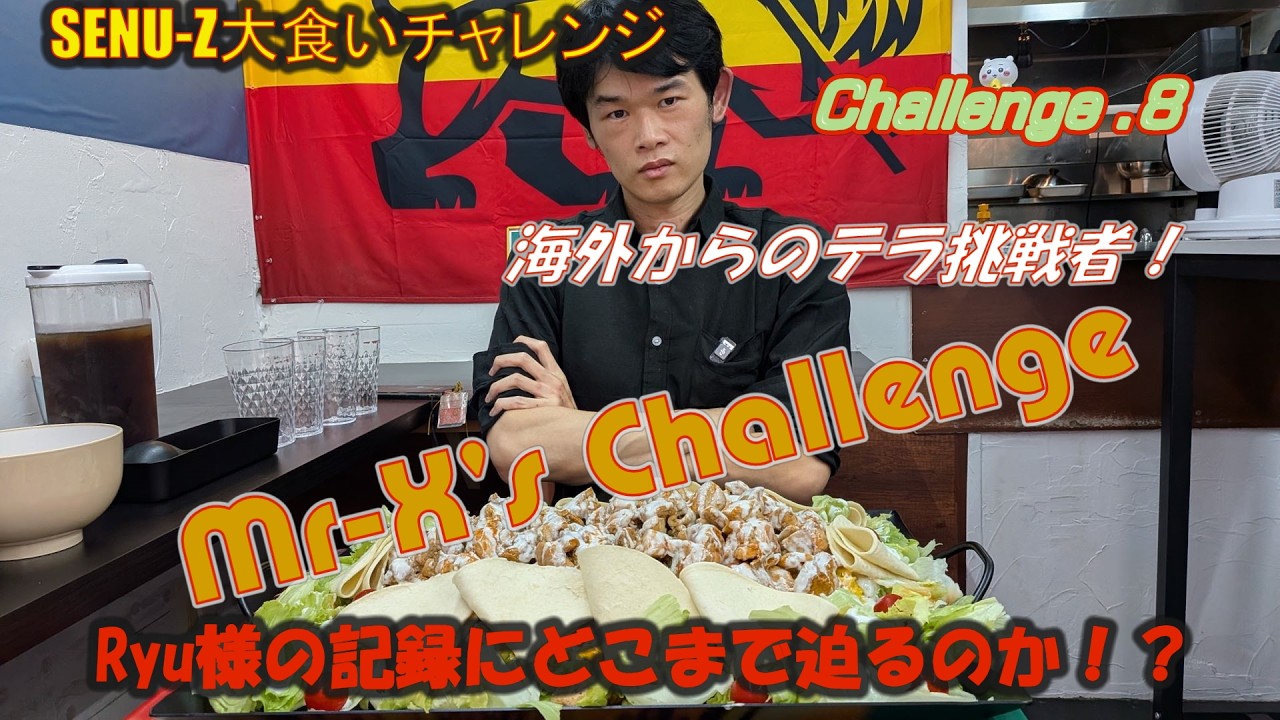 大食い】Mr-X 6Kgテラチャレンジ - YouTube