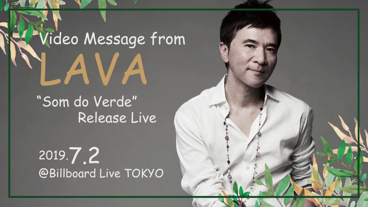 LAVA「前を向かせる12の音楽“12 Positive Music”」プレイリスト 