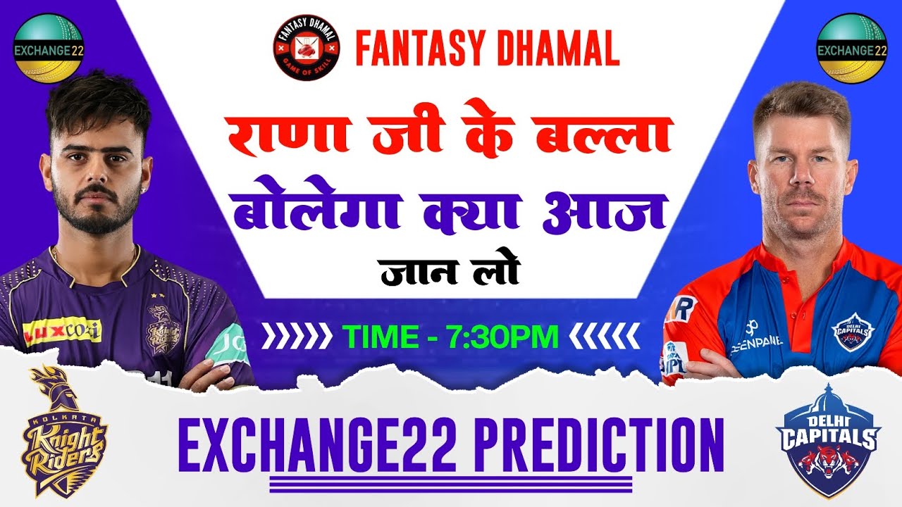 KKR vs DC Exchange22 Prediction || KKR vs DC Exchange22 Buy Sell Prediction || KKR vs DC Exchange22
