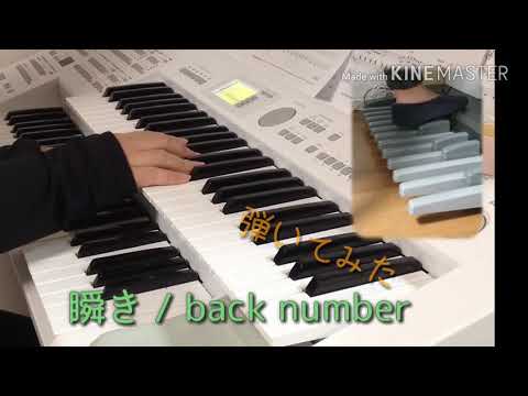 瞬き / back number 【ｴﾚｸﾄｰﾝｶﾊﾞｰ】